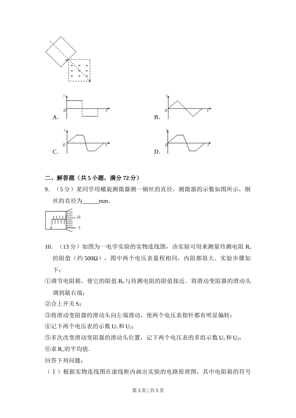 2008年高考物理试卷(全国卷Ⅱ)(空白卷)_第3页