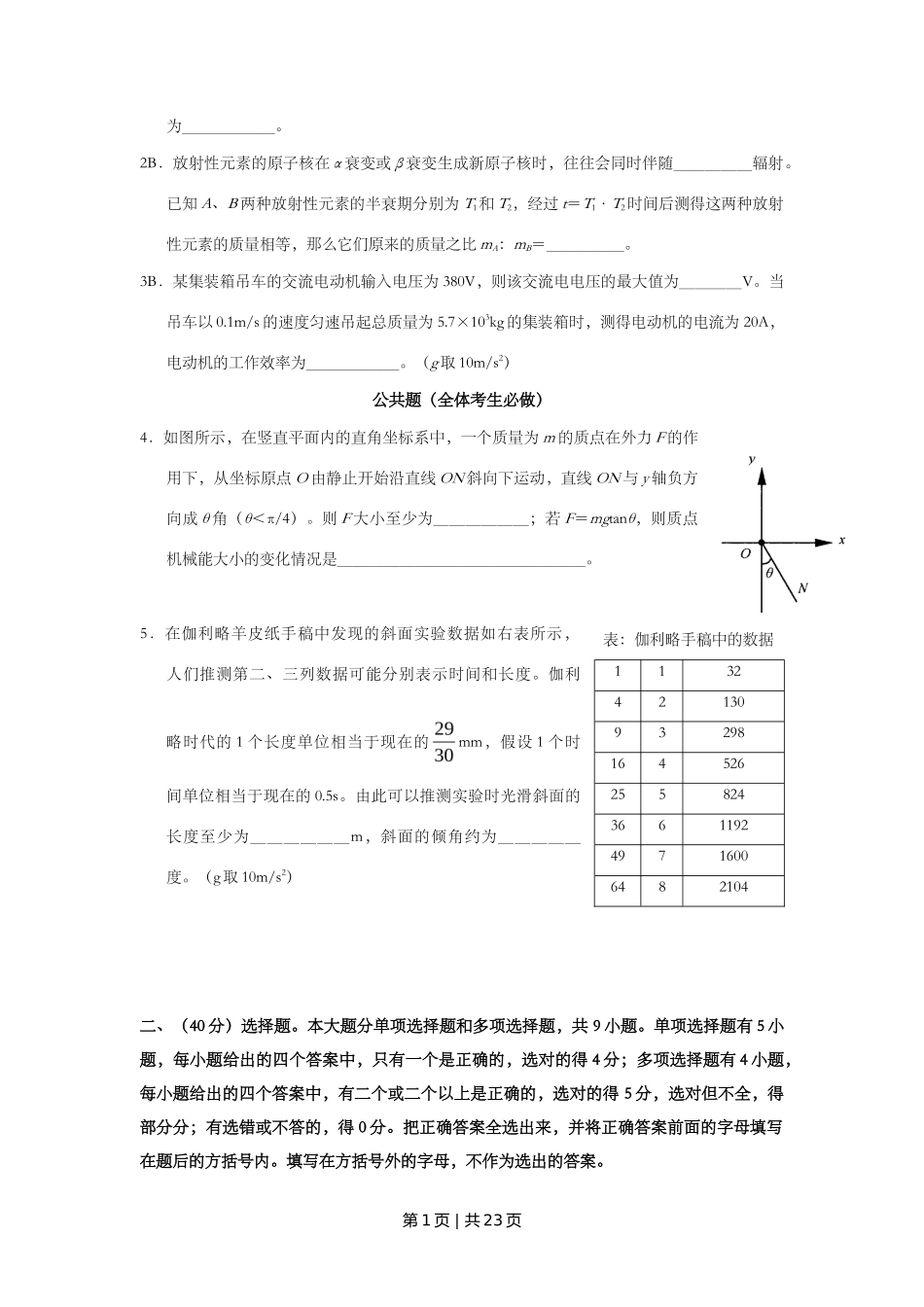2008年高考物理试卷（上海）（解析卷）_第2页