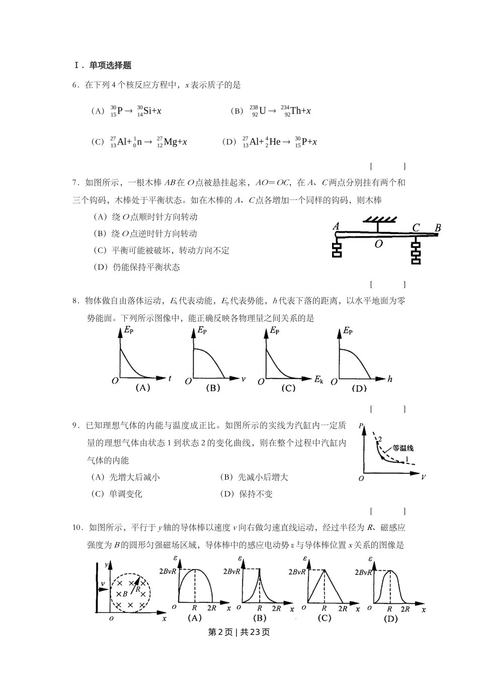 2008年高考物理试卷（上海）（解析卷）_第3页