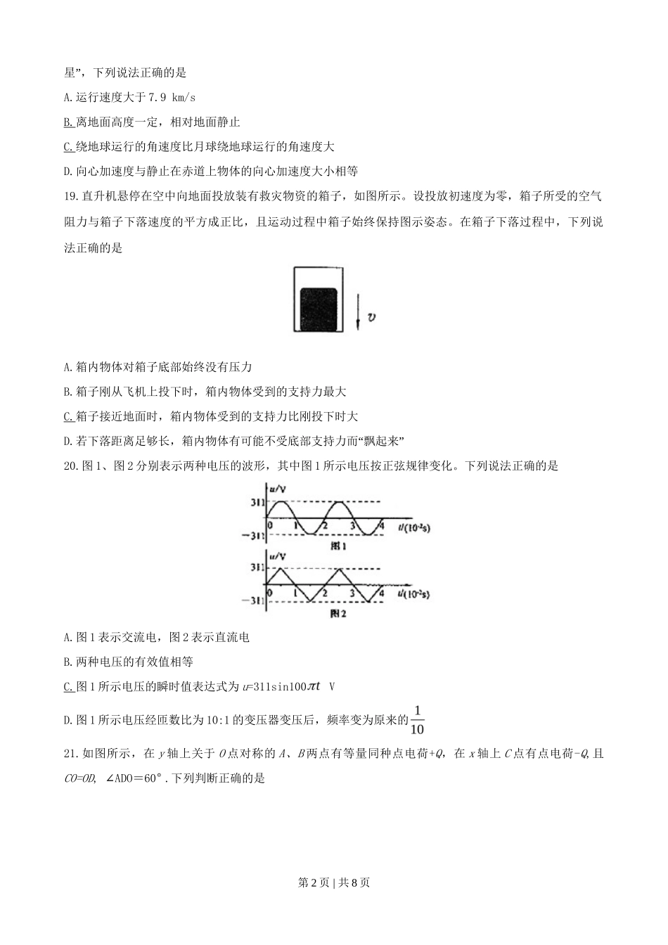 2008年高考物理真题（山东）（空白卷）_第2页
