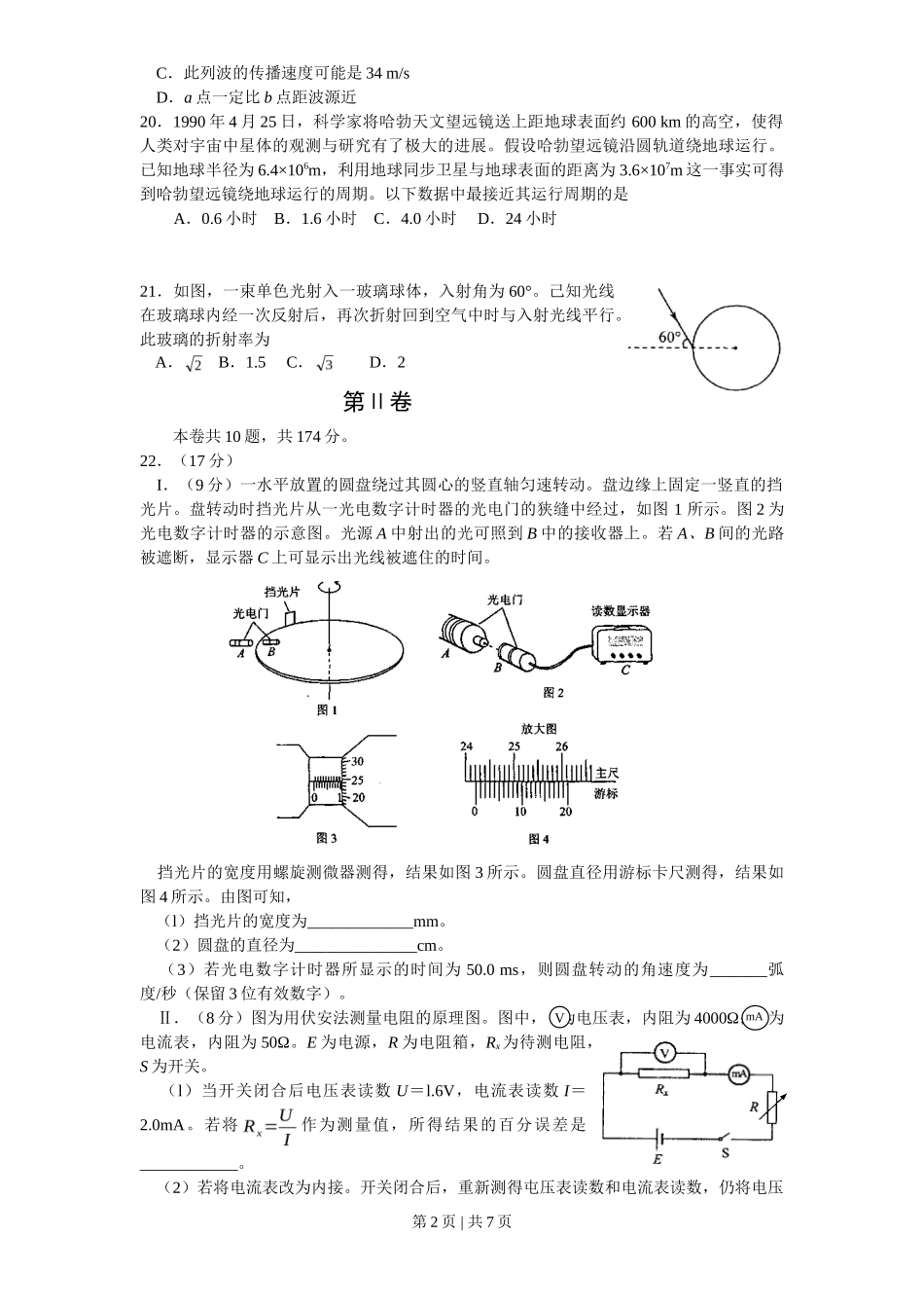 2008年高考物理真题(四川)(解析卷)_第2页