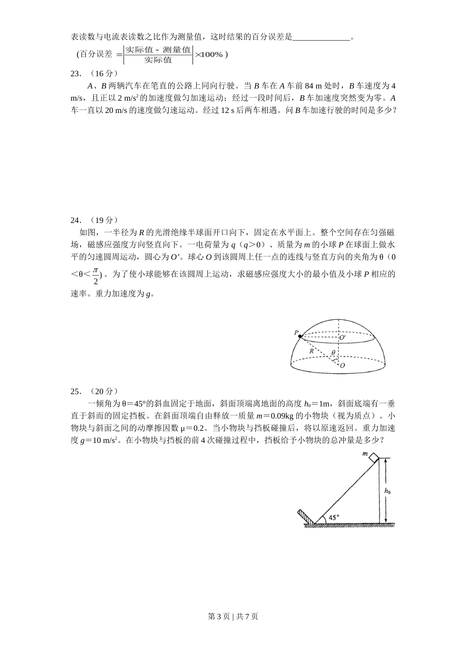 2008年高考物理真题(四川)(解析卷)_第3页