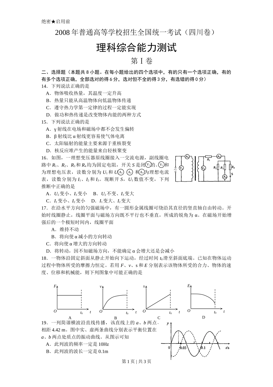 2008年高考物理真题(四川)(空白卷)_第1页