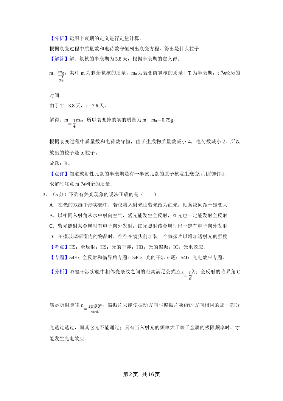 2008年高考物理真题(天津)(解析卷)_第2页