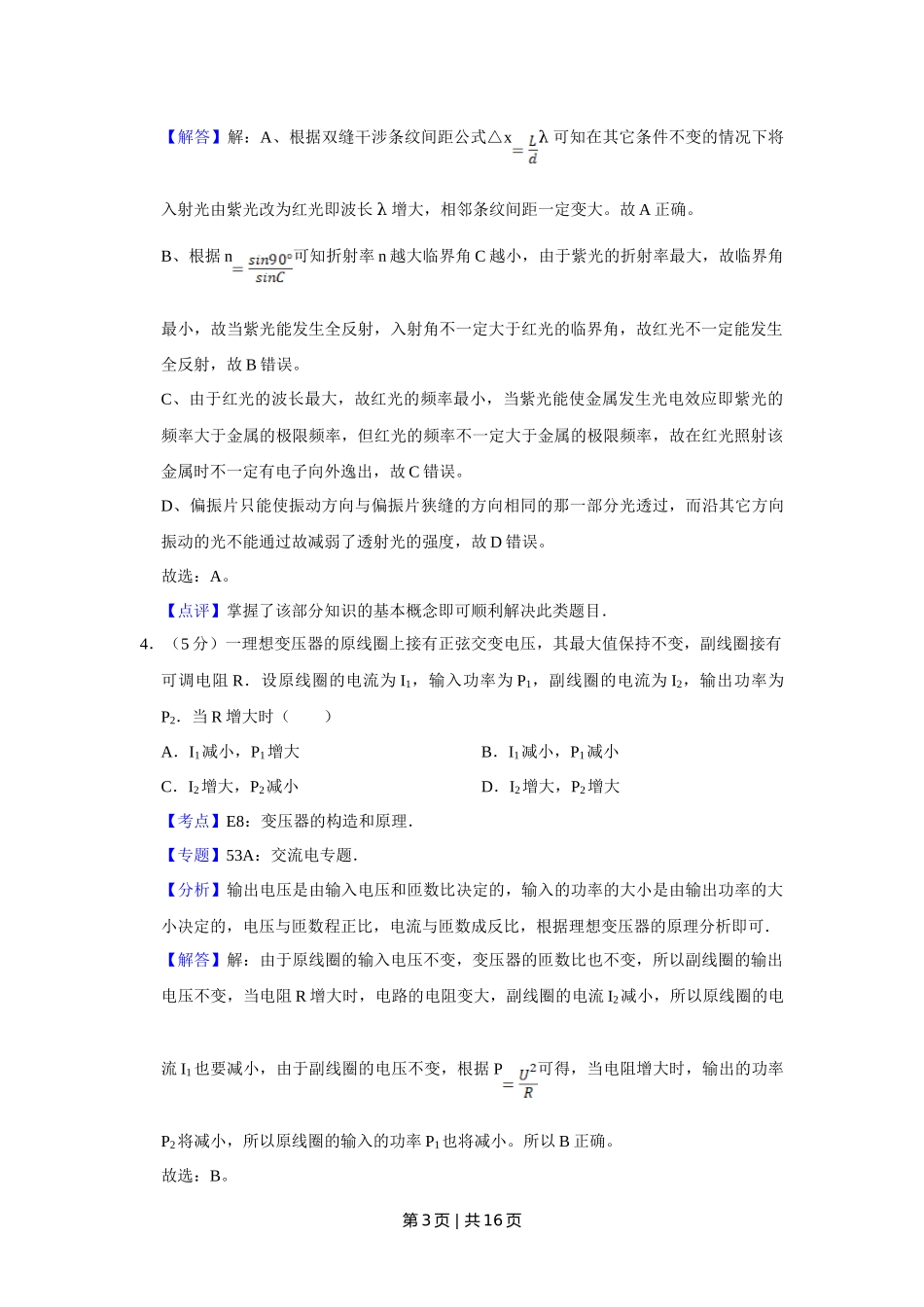 2008年高考物理真题(天津)(解析卷)_第3页