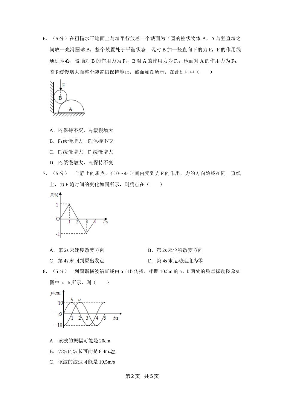 2008年高考物理真题(天津)(空白卷)_第2页