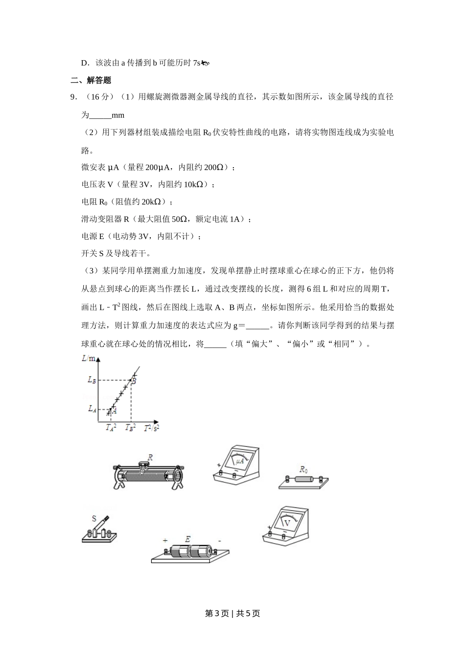 2008年高考物理真题(天津)(空白卷)_第3页