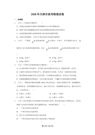 2008年高考物理真题（天津）（空白卷）