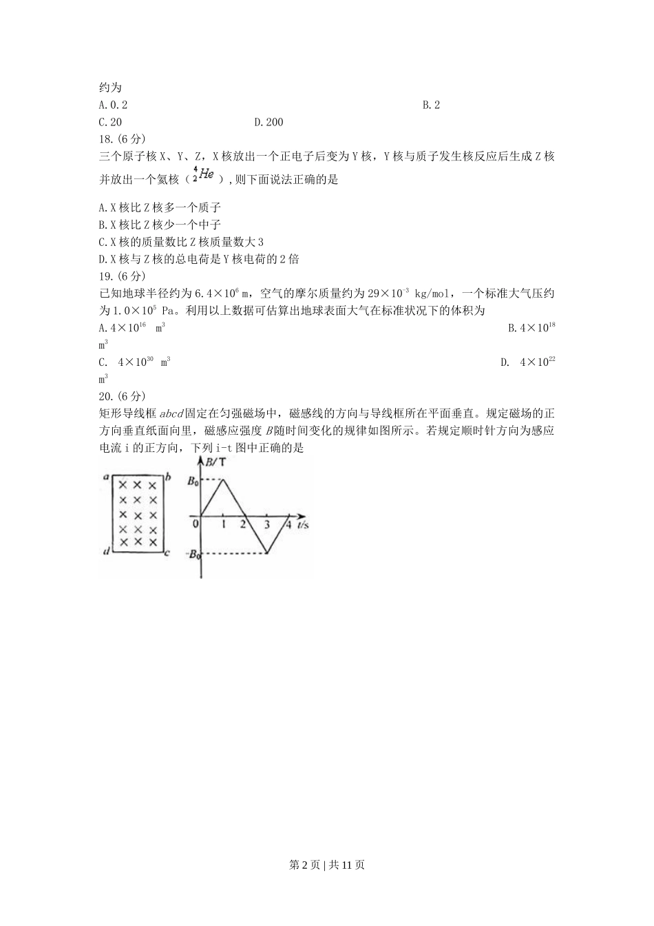 2008年高考物理真题（浙江）（解析卷）_第2页