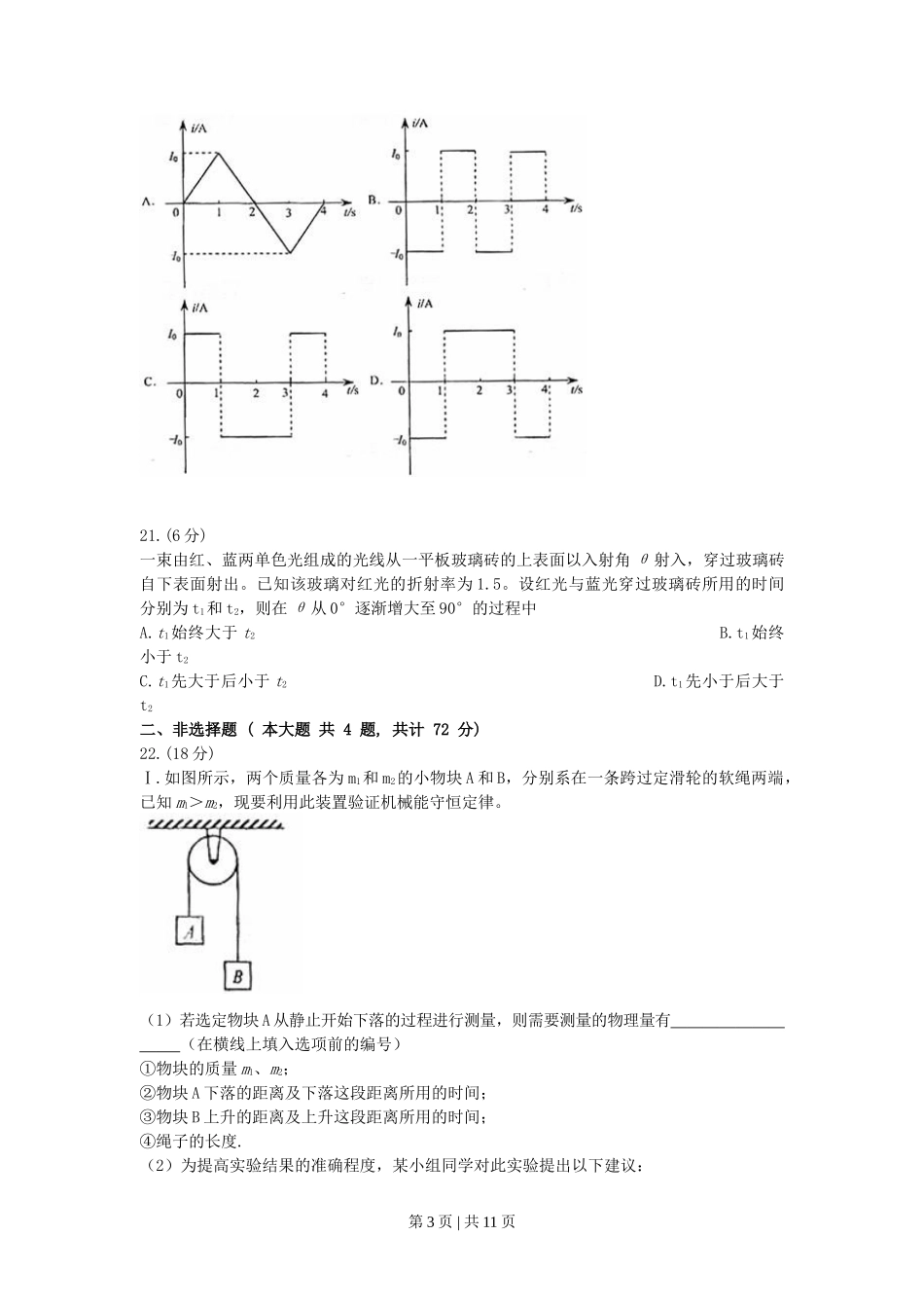 2008年高考物理真题（浙江）（解析卷）_第3页