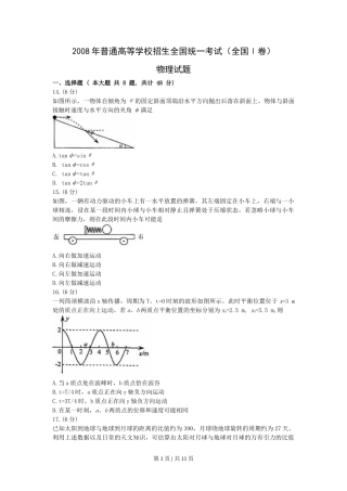 2008年高考物理真题（浙江）（解析卷）