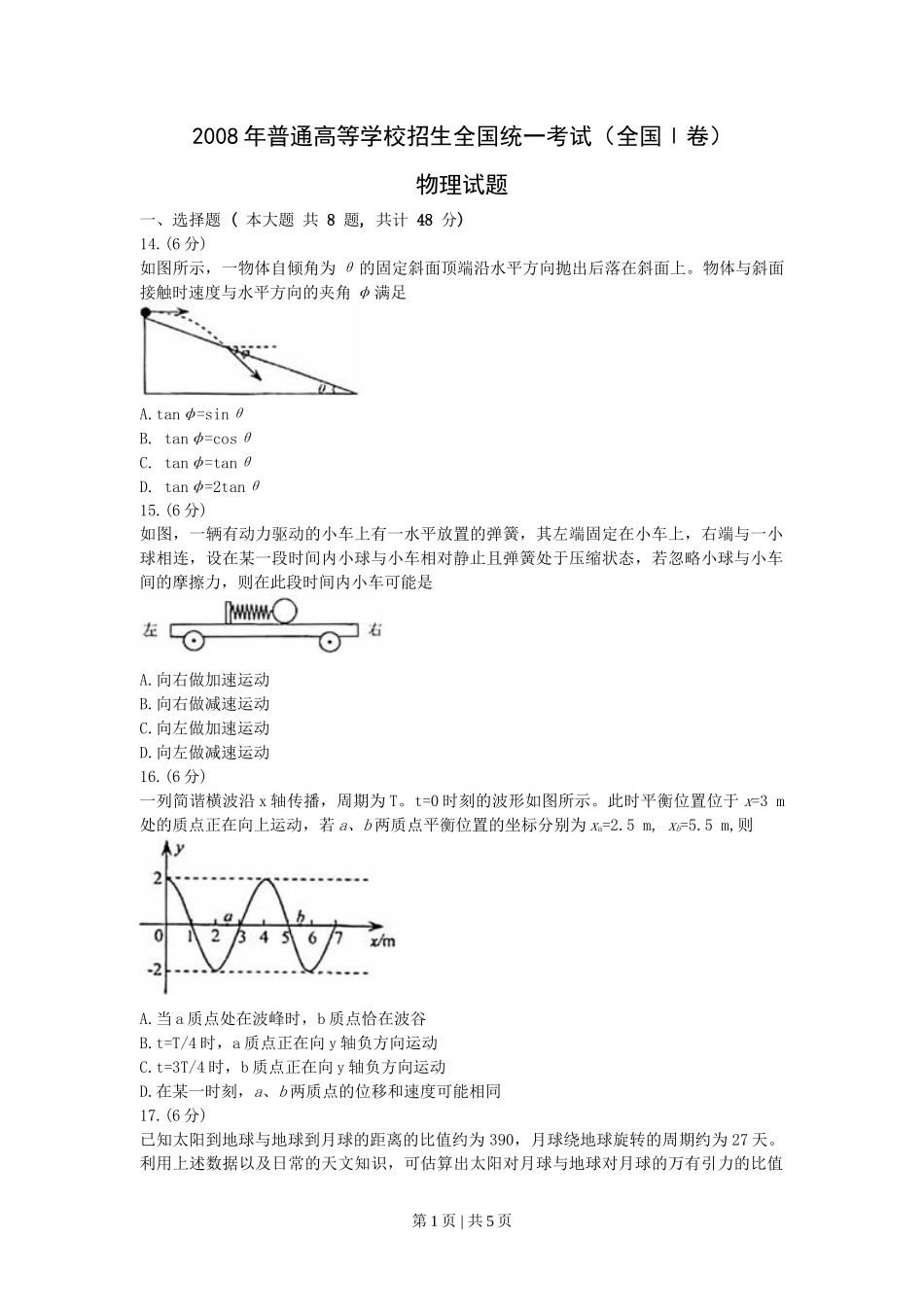 2008年高考物理真题(浙江)(空白卷)_第1页