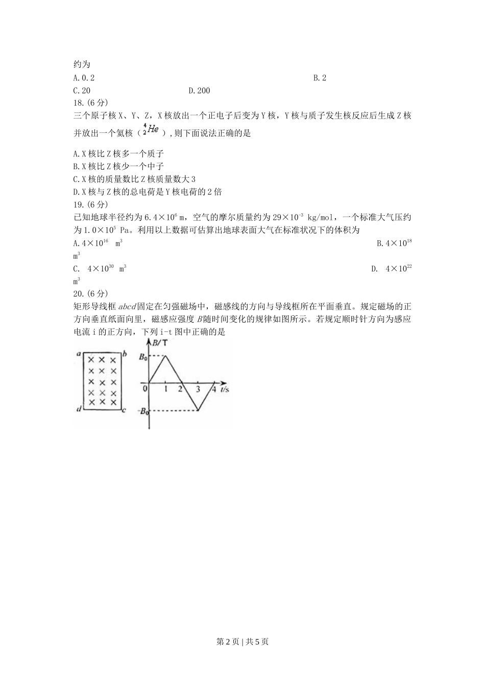2008年高考物理真题(浙江)(空白卷)_第2页