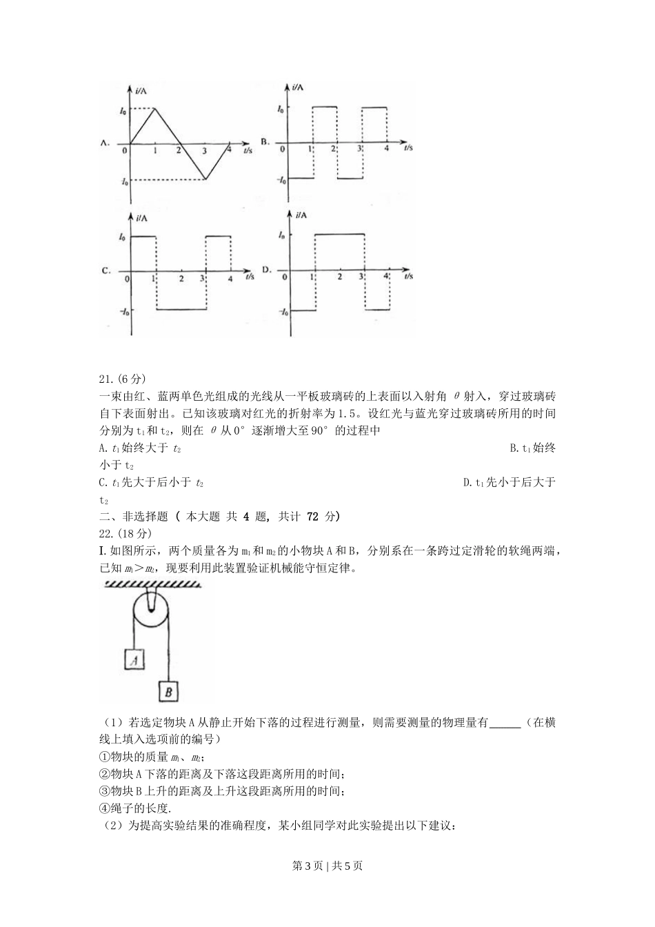 2008年高考物理真题(浙江)(空白卷)_第3页