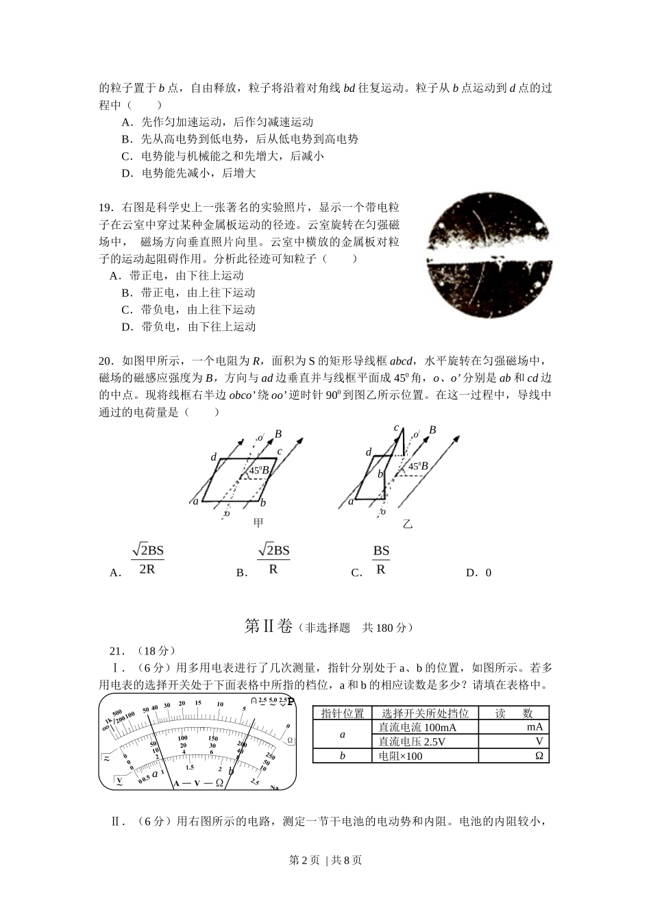 2009年高考物理试卷(安徽)(解析卷)_第2页