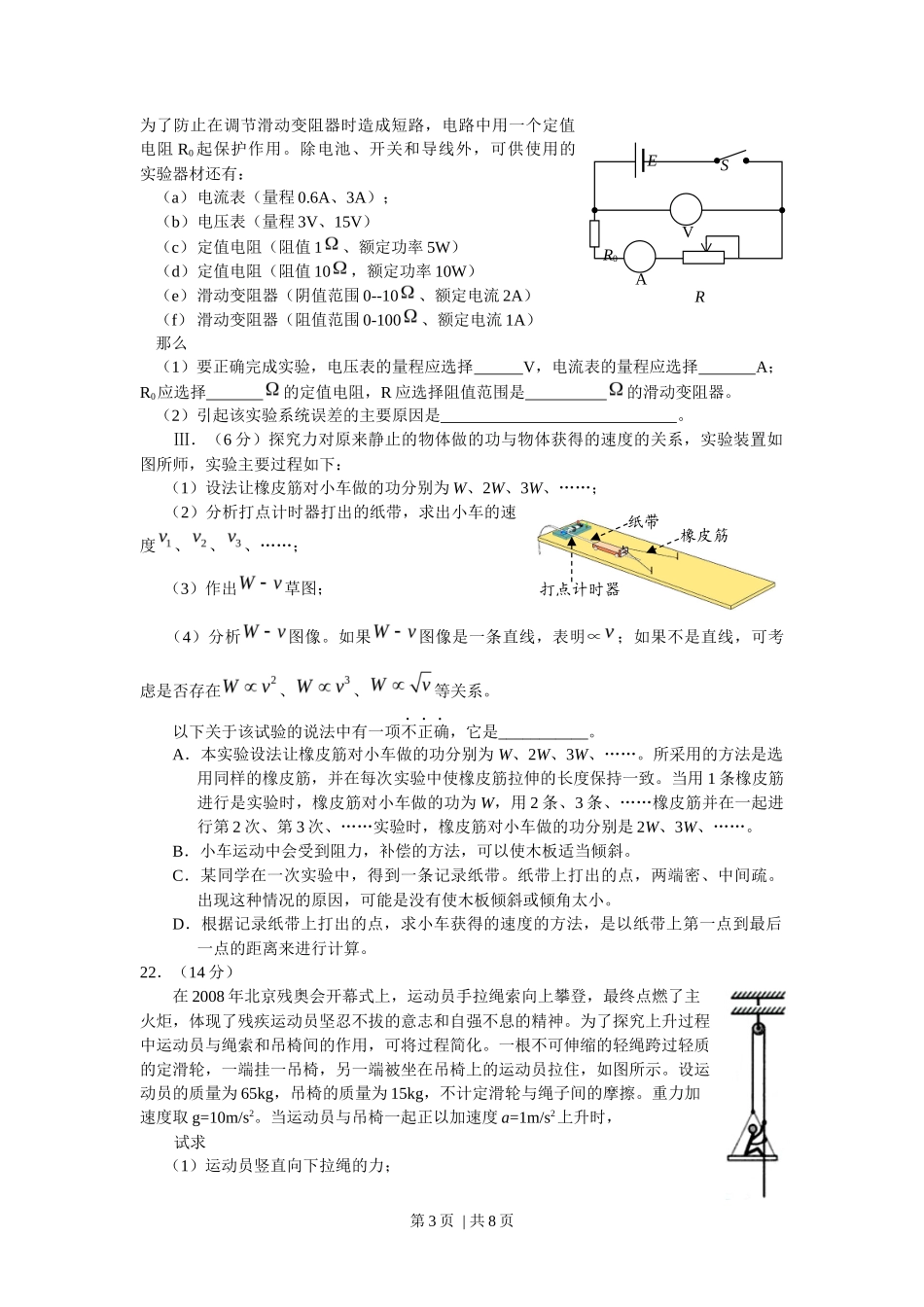 2009年高考物理试卷(安徽)(解析卷)_第3页