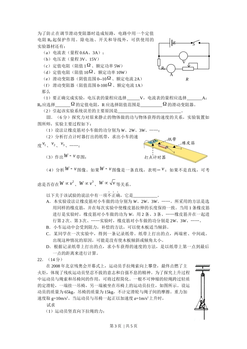2009年高考物理试卷(安徽)(空白卷)_第3页