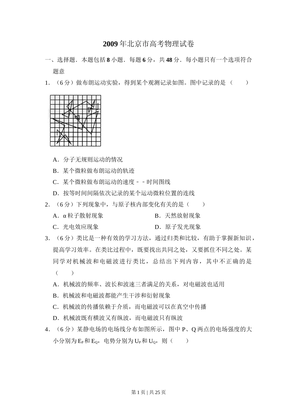 2009年高考物理试卷(北京)(解析卷)_第1页