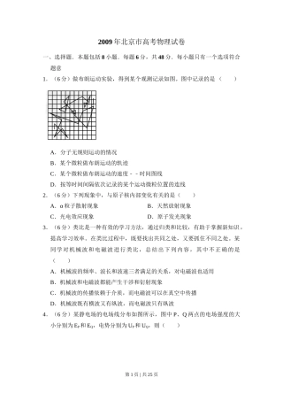 2009年高考物理试卷（北京）（解析卷）