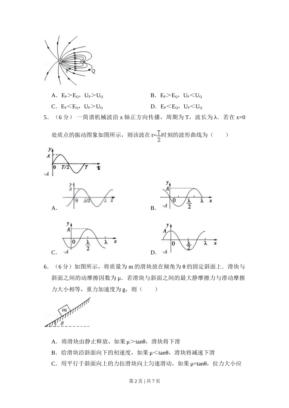 2009年高考物理试卷(北京)(空白卷)_第2页