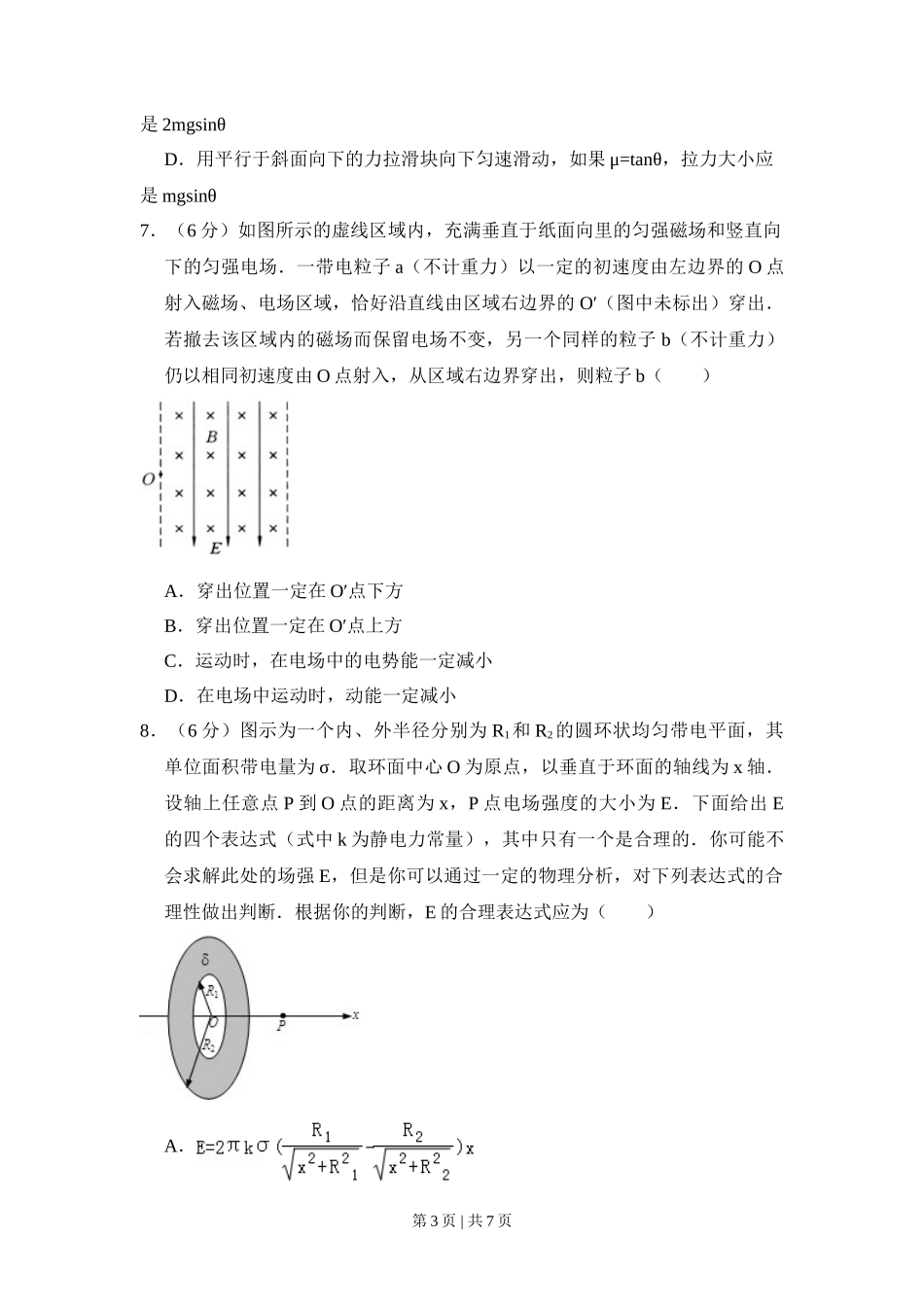 2009年高考物理试卷(北京)(空白卷)_第3页
