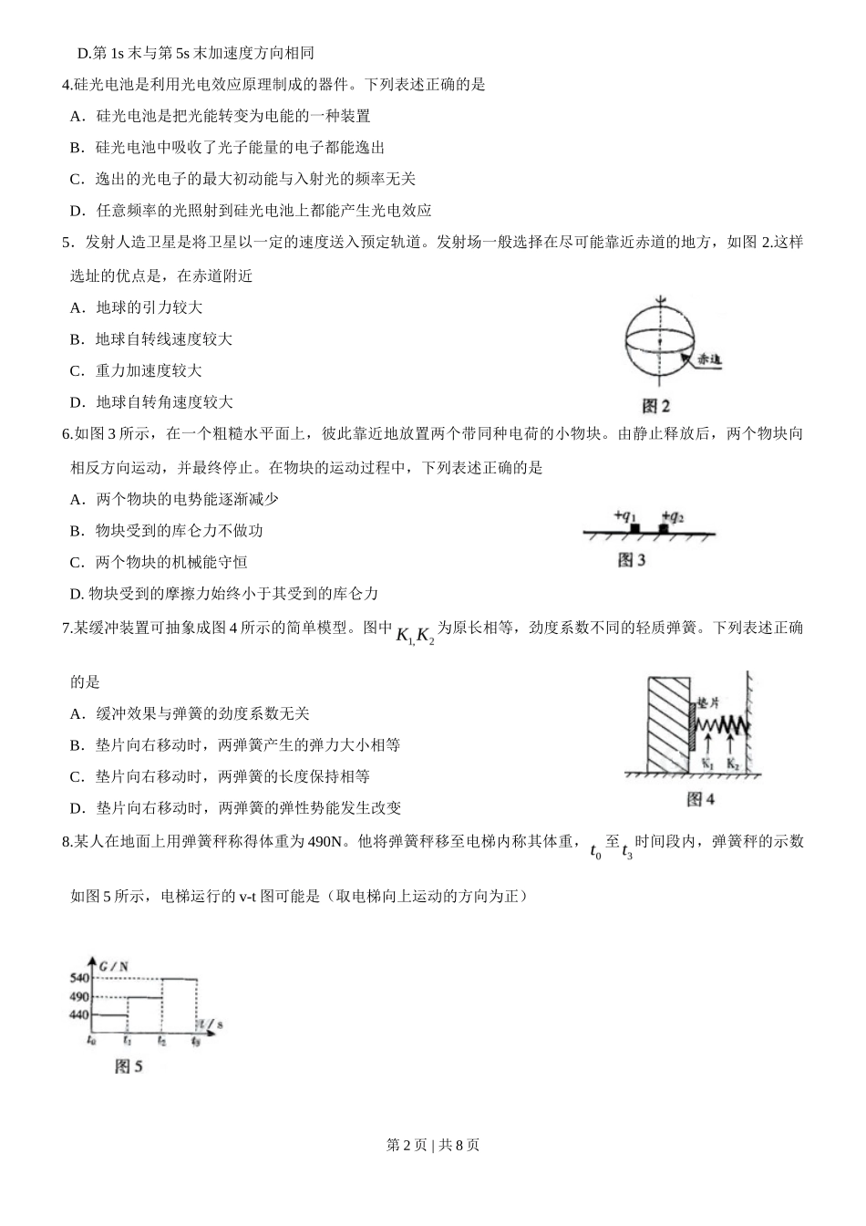2009年高考物理试卷（广东）（空白卷）_第2页