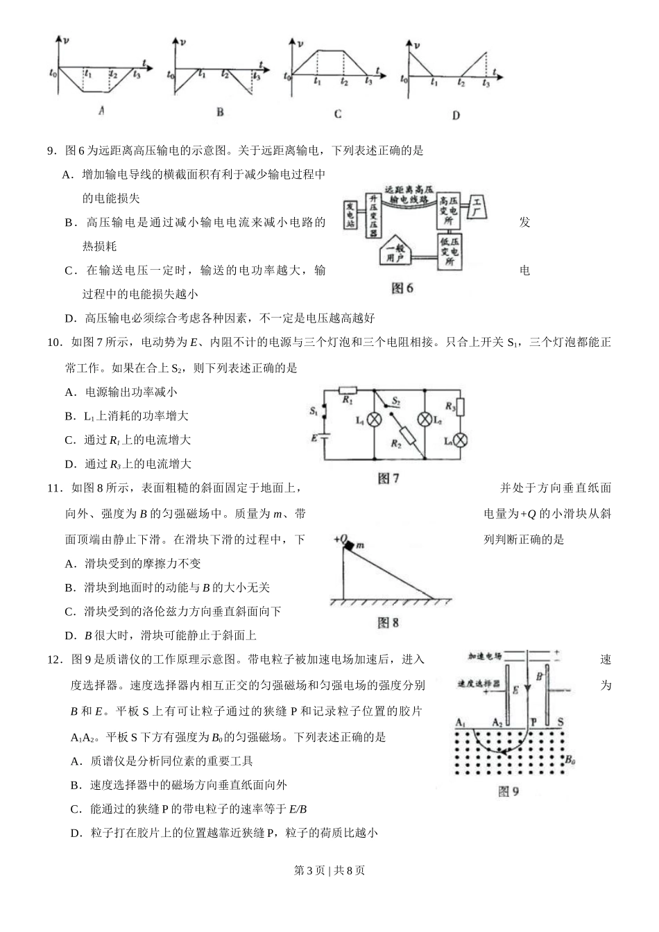 2009年高考物理试卷（广东）（空白卷）_第3页