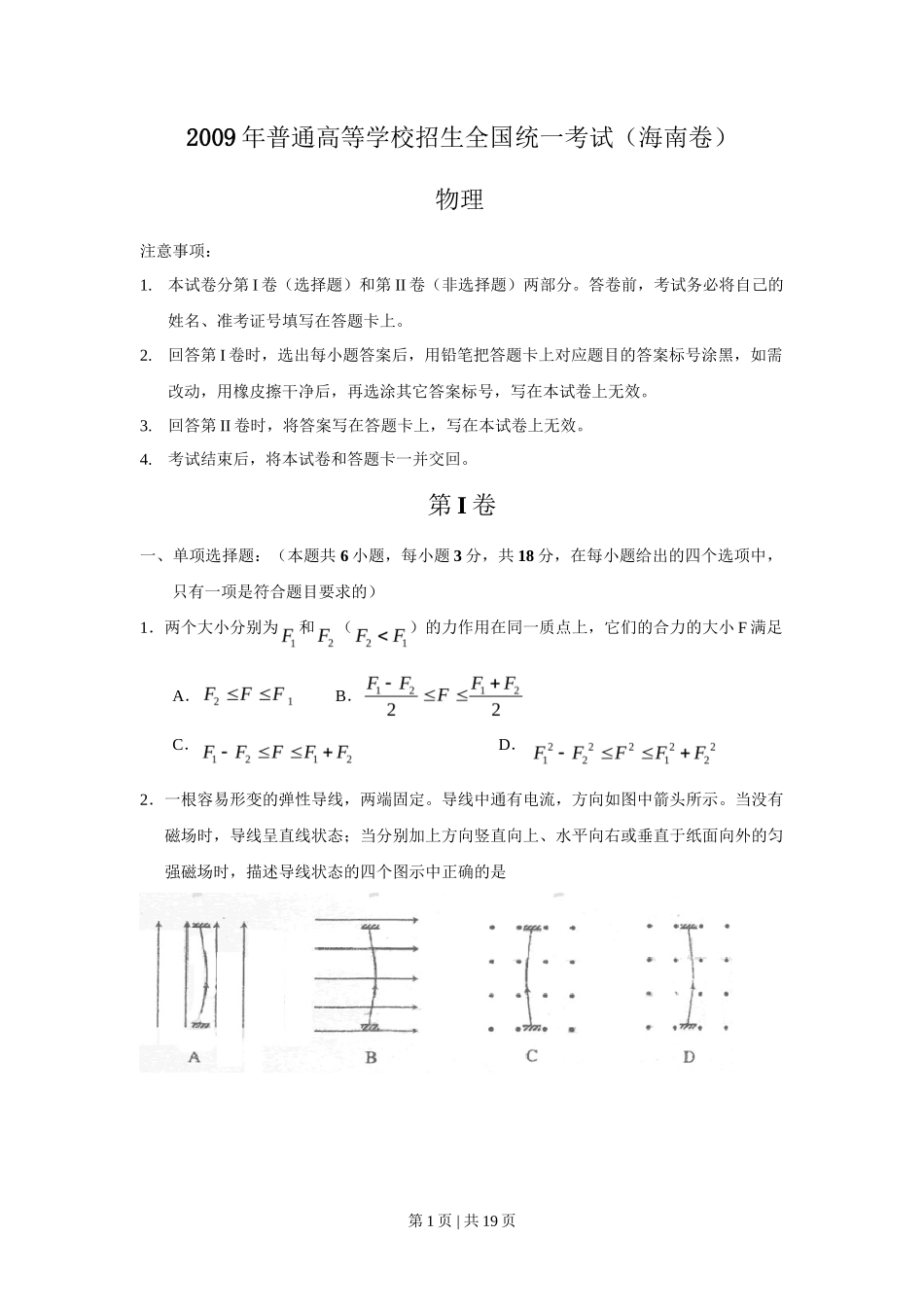 2009年高考物理试卷（海南）（解析卷）_第1页