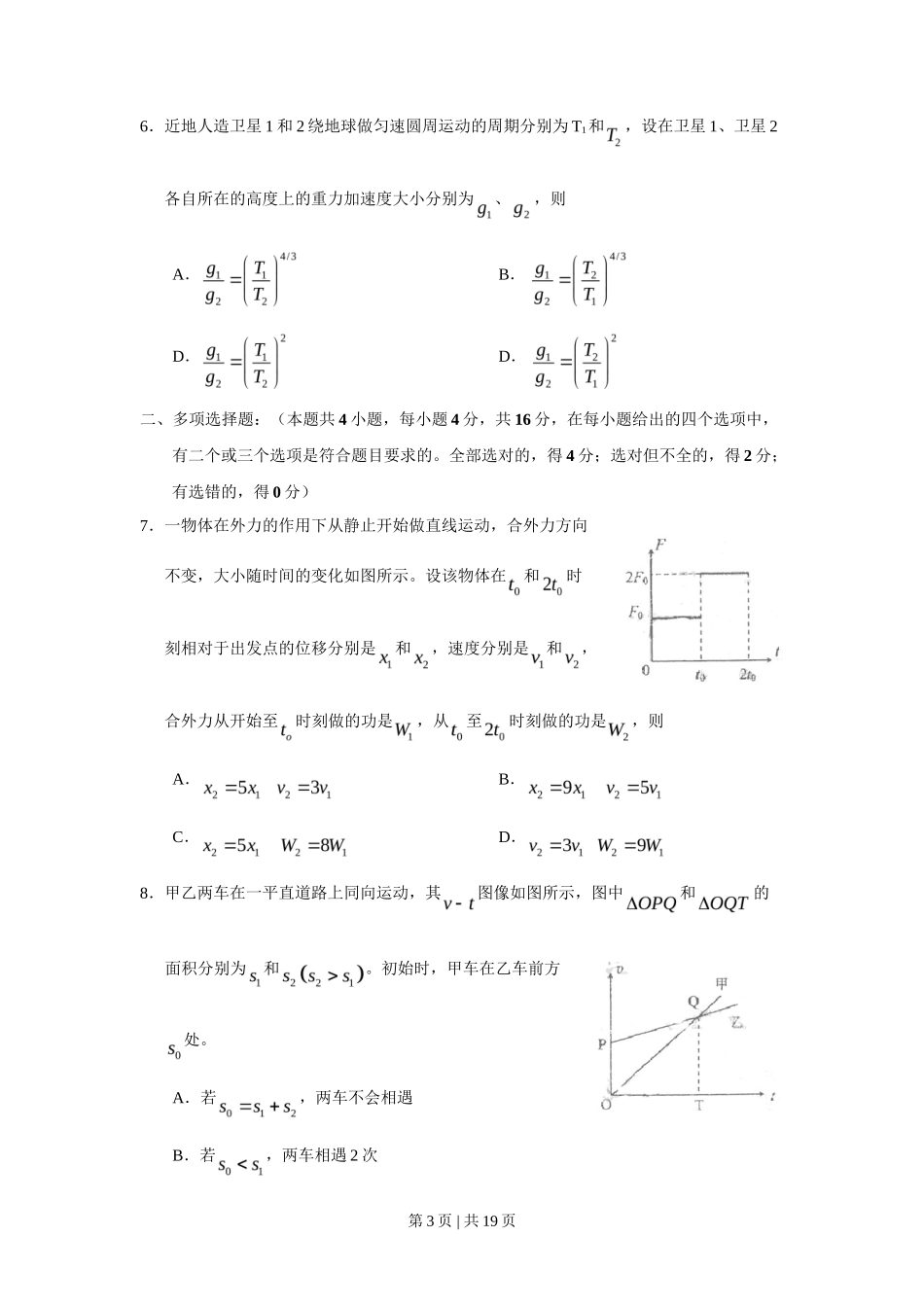 2009年高考物理试卷（海南）（解析卷）_第3页