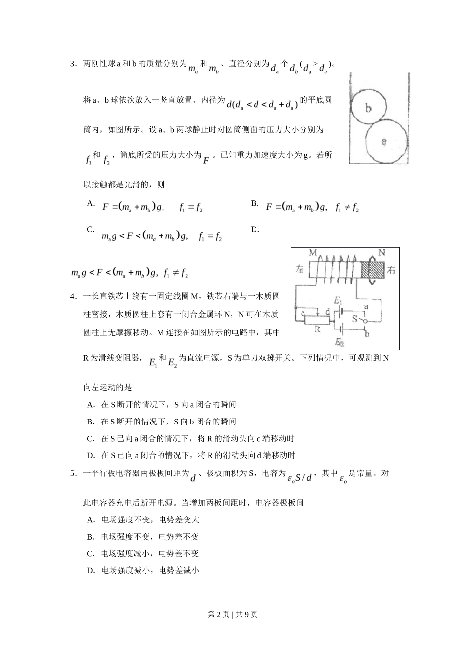 2009年高考物理试卷(海南)(空白卷)_第2页
