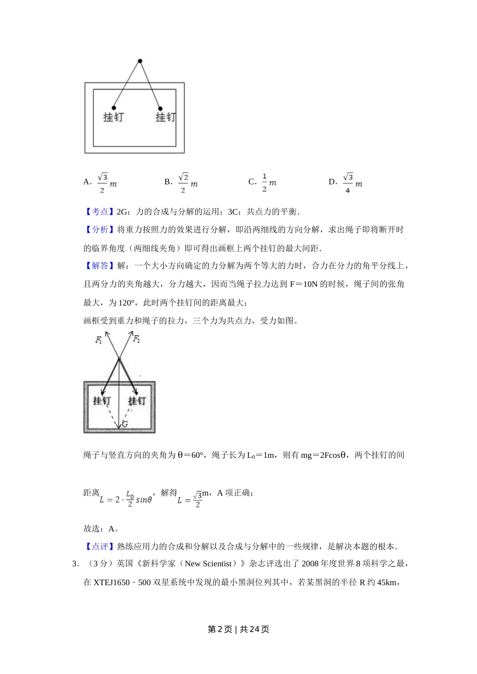 2009年高考物理试卷(江苏)(解析卷)_第2页