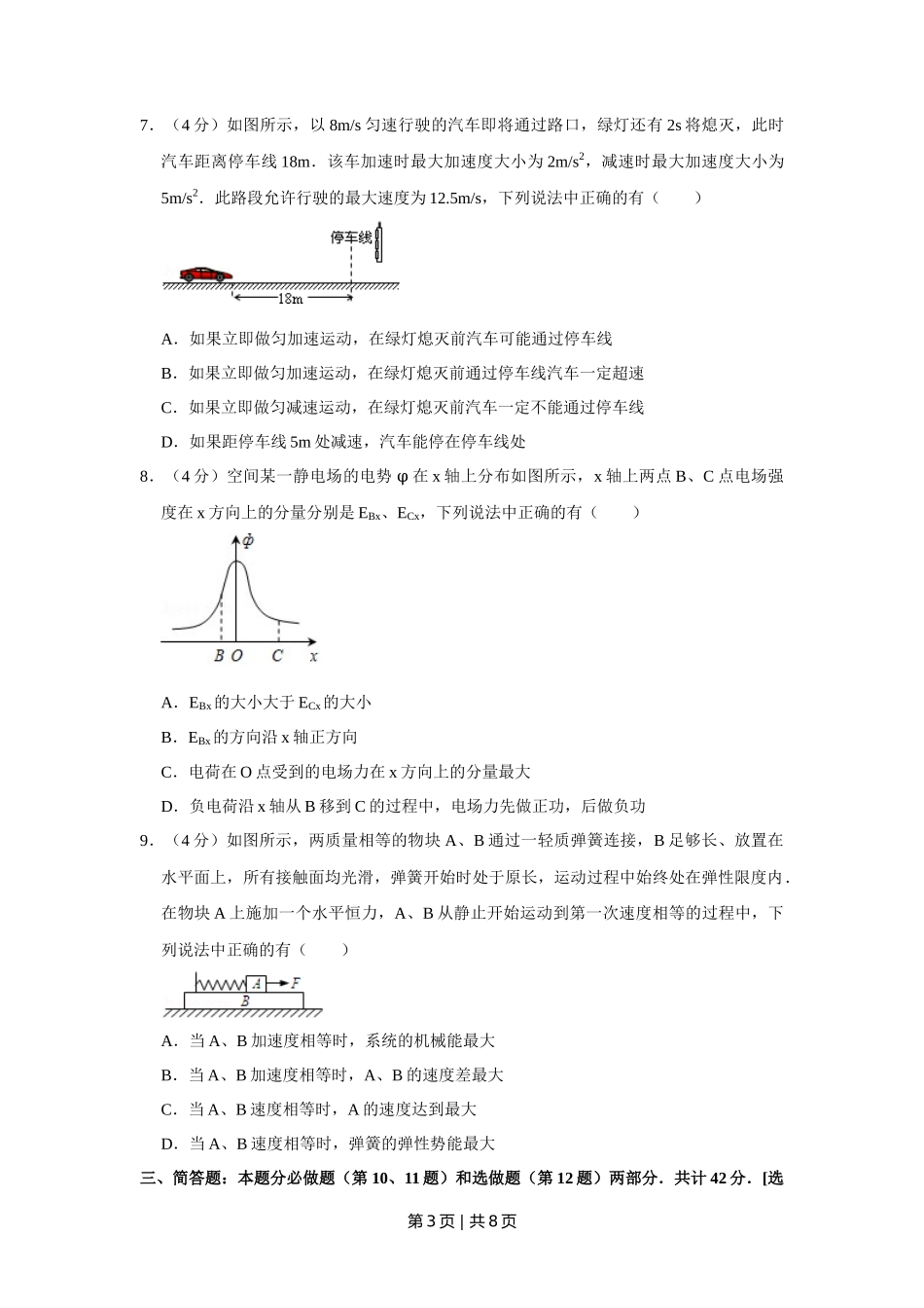 2009年高考物理试卷(江苏)(空白卷)_第3页