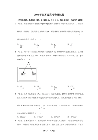 2009年高考物理试卷（江苏）（空白卷）