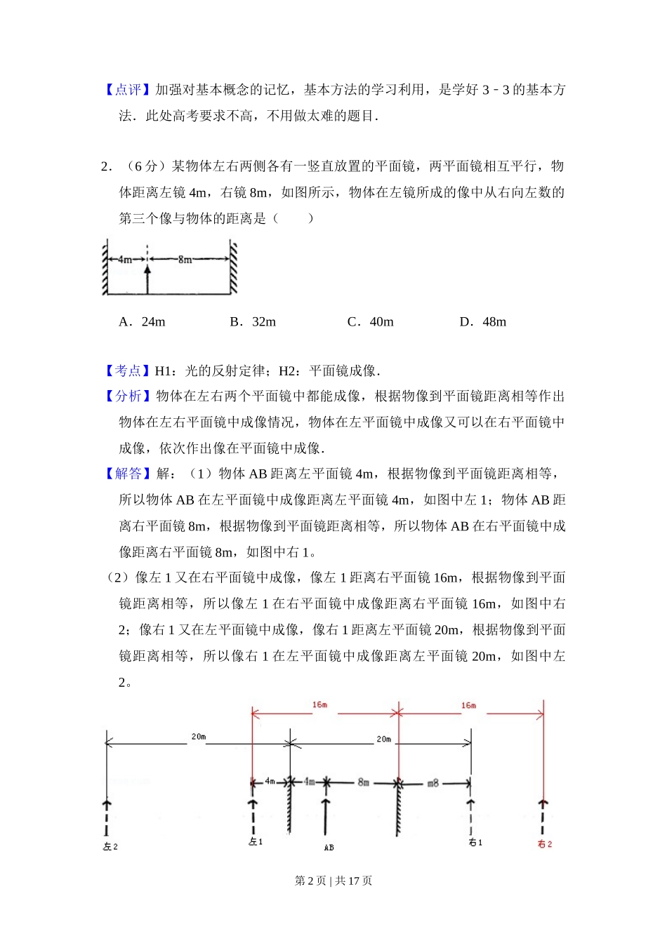 2009年高考物理试卷(全国卷Ⅰ)(解析卷)_第2页