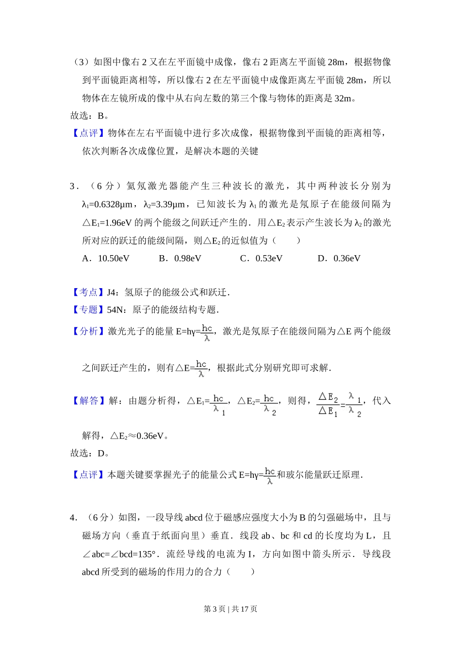2009年高考物理试卷(全国卷Ⅰ)(解析卷)_第3页