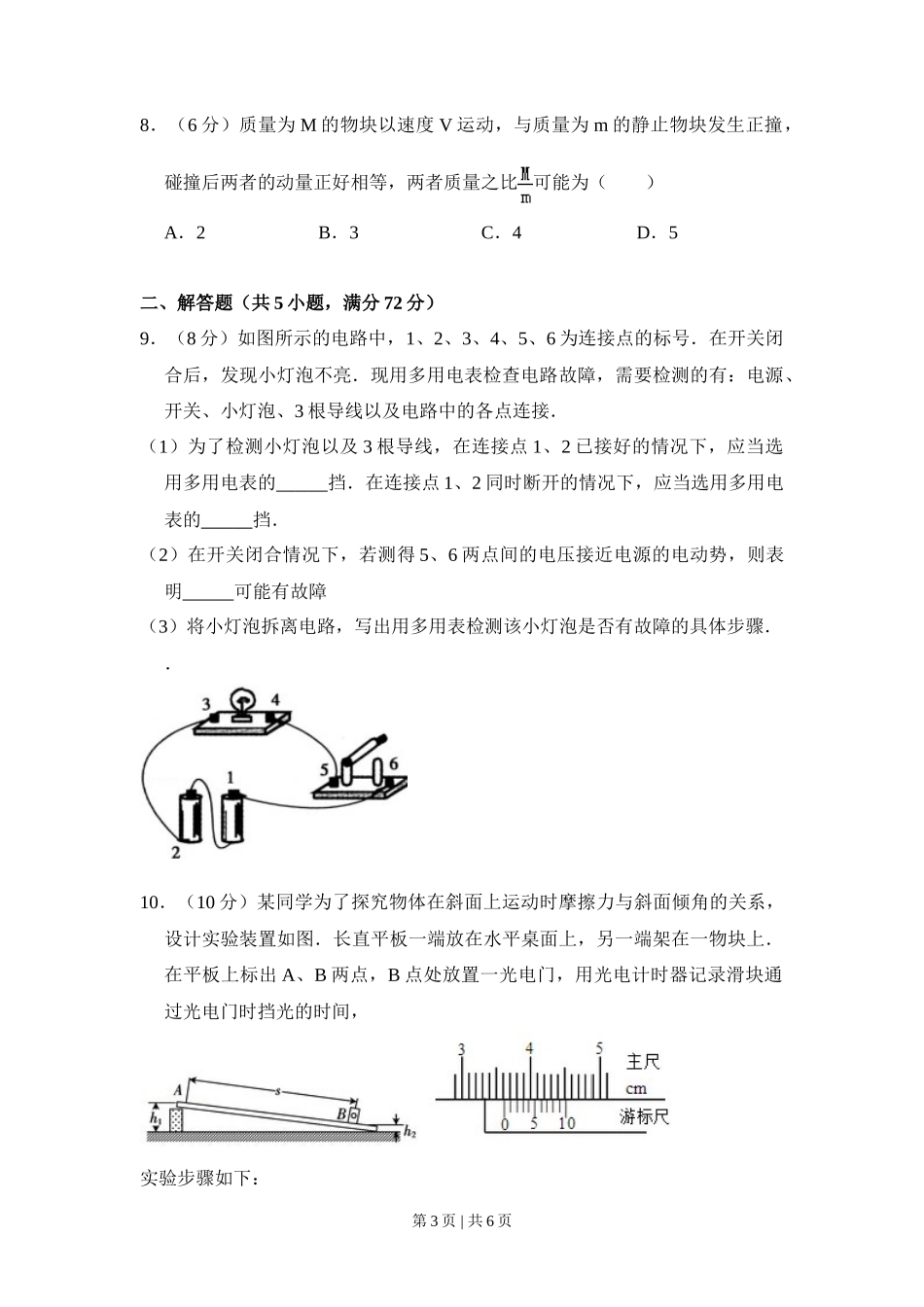 2009年高考物理试卷(全国卷Ⅰ)(空白卷)_第3页