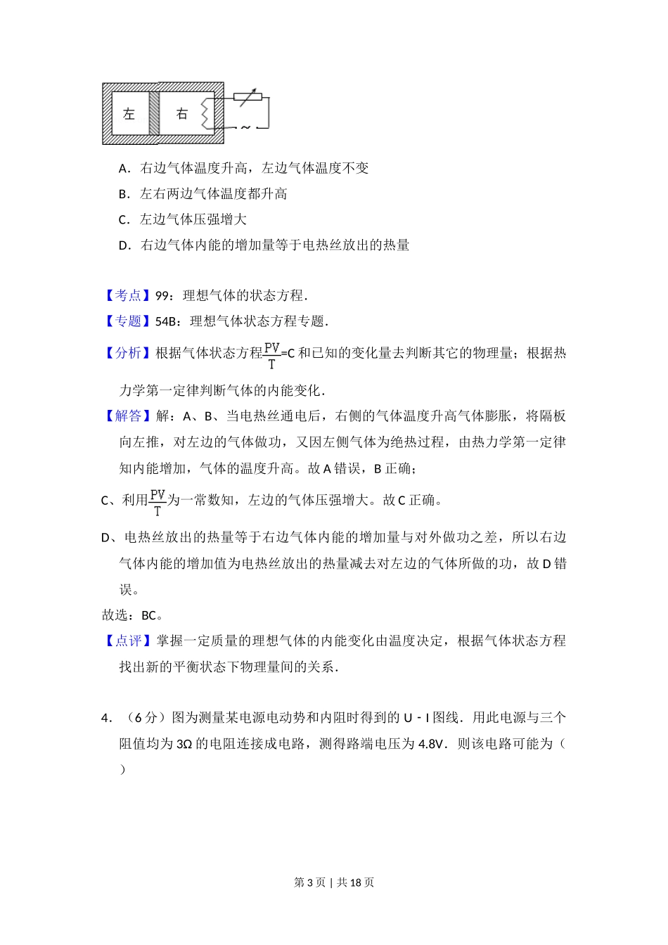 2009年高考物理试卷（全国卷Ⅱ）（解析卷）_第3页