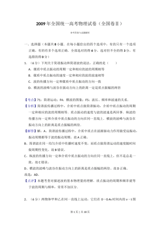 2009年高考物理试卷（全国卷Ⅱ）（解析卷）