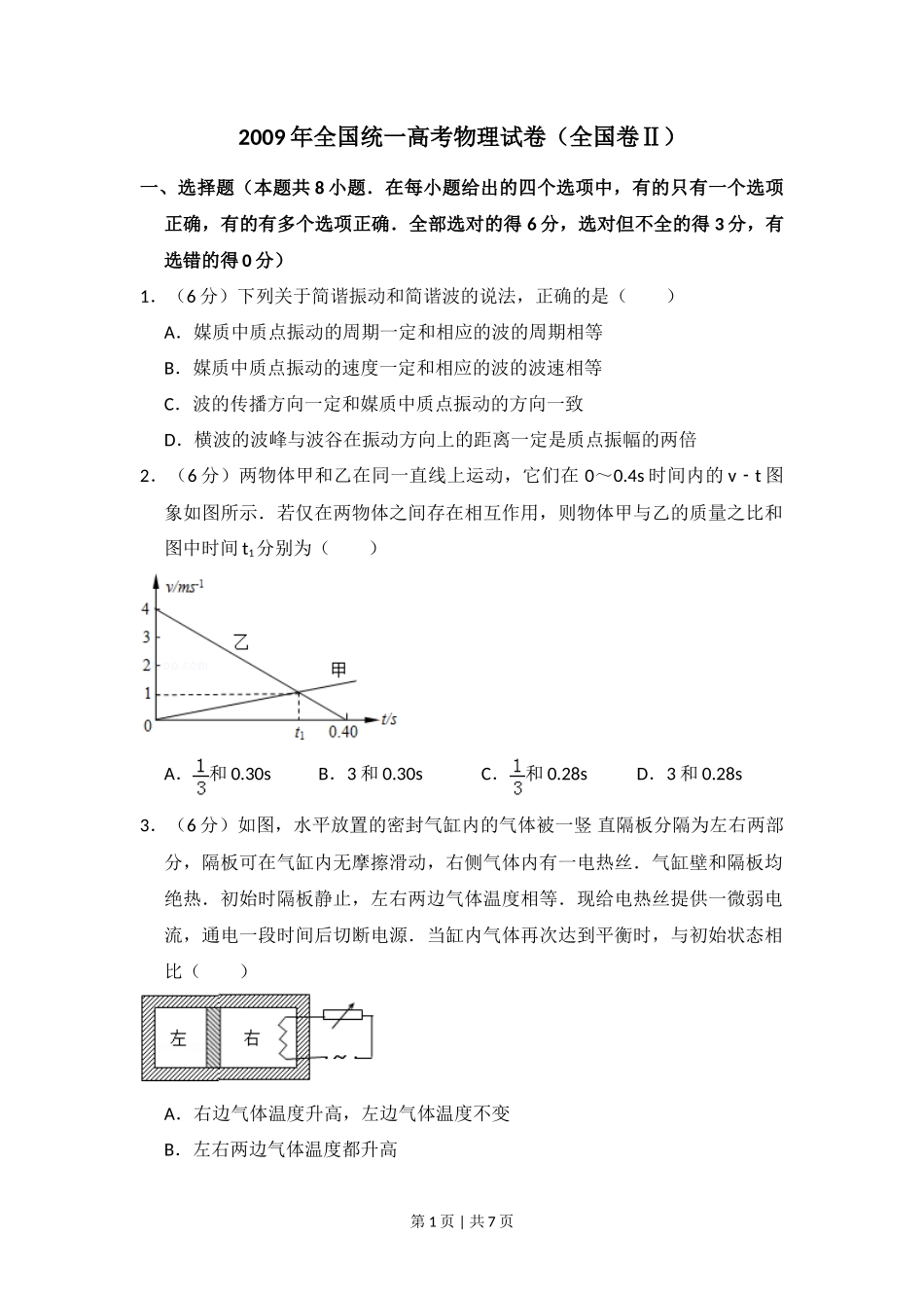 2009年高考物理试卷(全国卷Ⅱ)(空白卷)_第1页