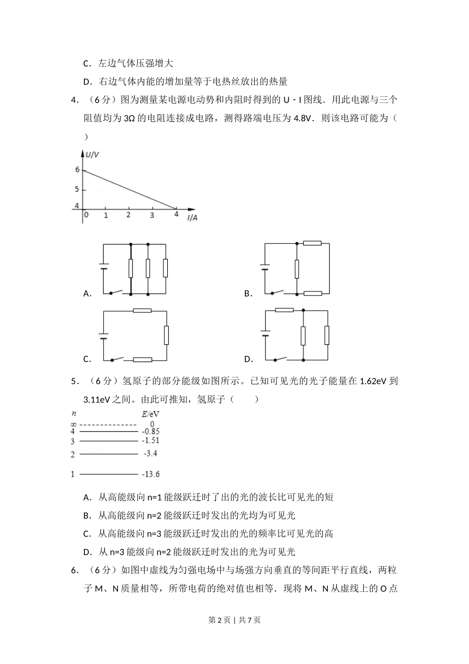 2009年高考物理试卷(全国卷Ⅱ)(空白卷)_第2页