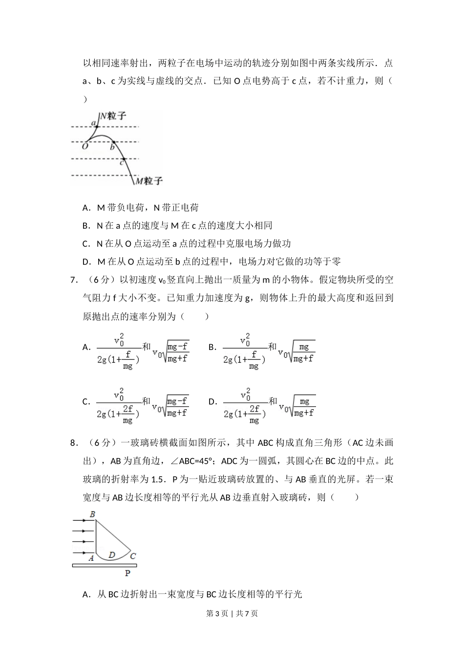 2009年高考物理试卷(全国卷Ⅱ)(空白卷)_第3页
