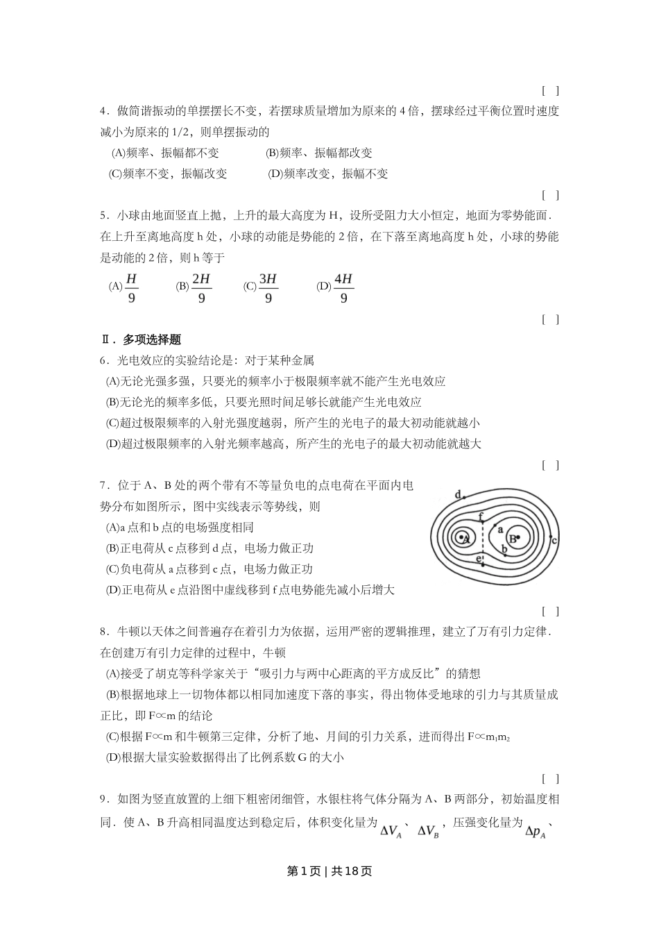 2009年高考物理试卷(上海)(解析卷)_第2页