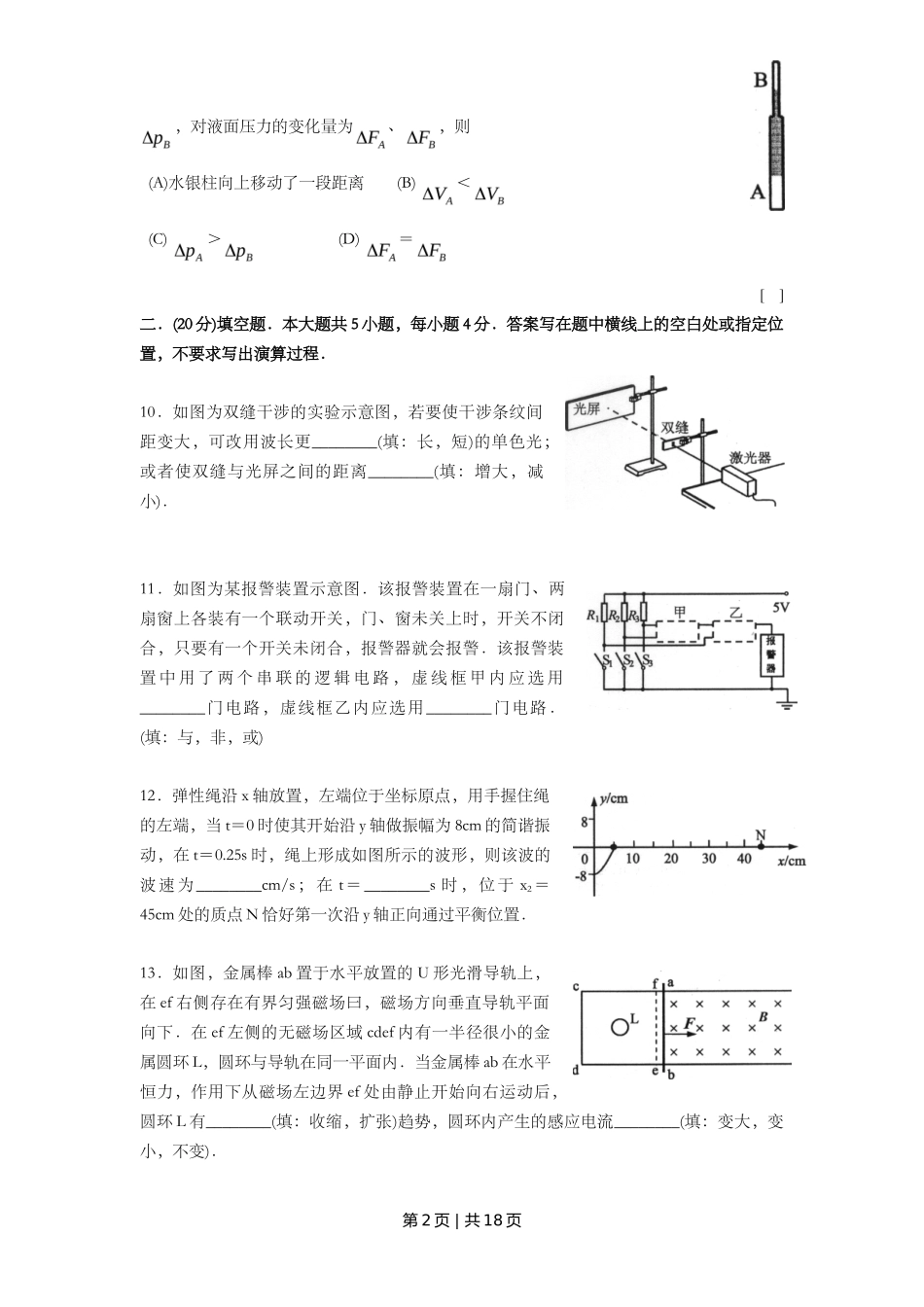 2009年高考物理试卷(上海)(解析卷)_第3页