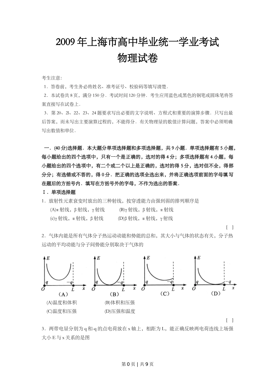 2009年高考物理试卷(上海)(空白卷)_第1页