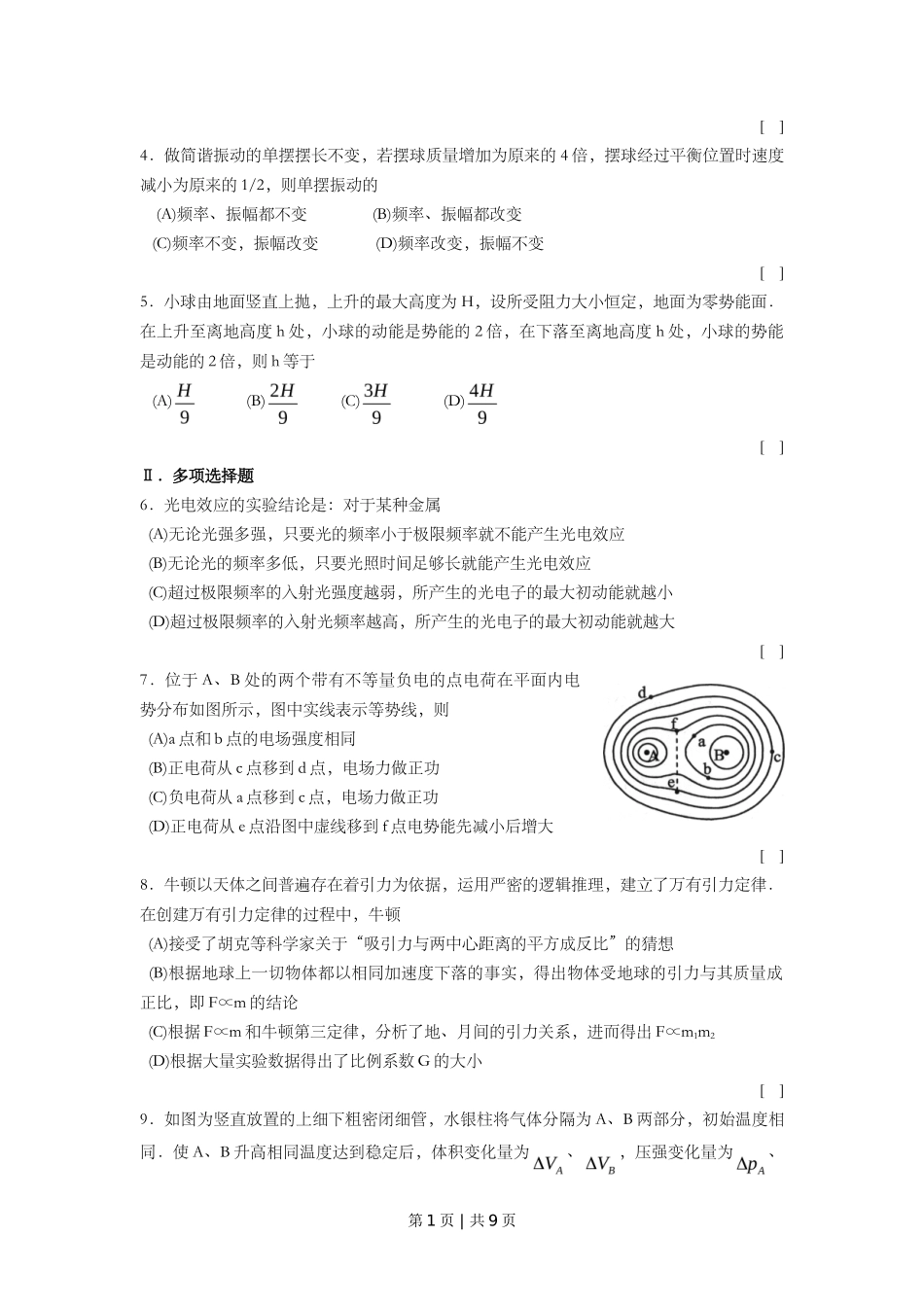 2009年高考物理试卷(上海)(空白卷)_第2页