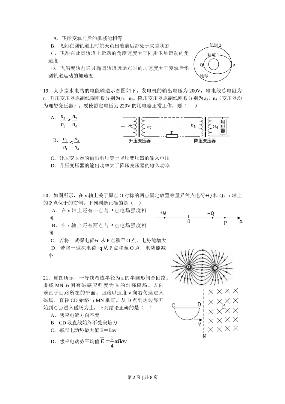 2009年高考物理真题(山东)(空白卷)_第2页