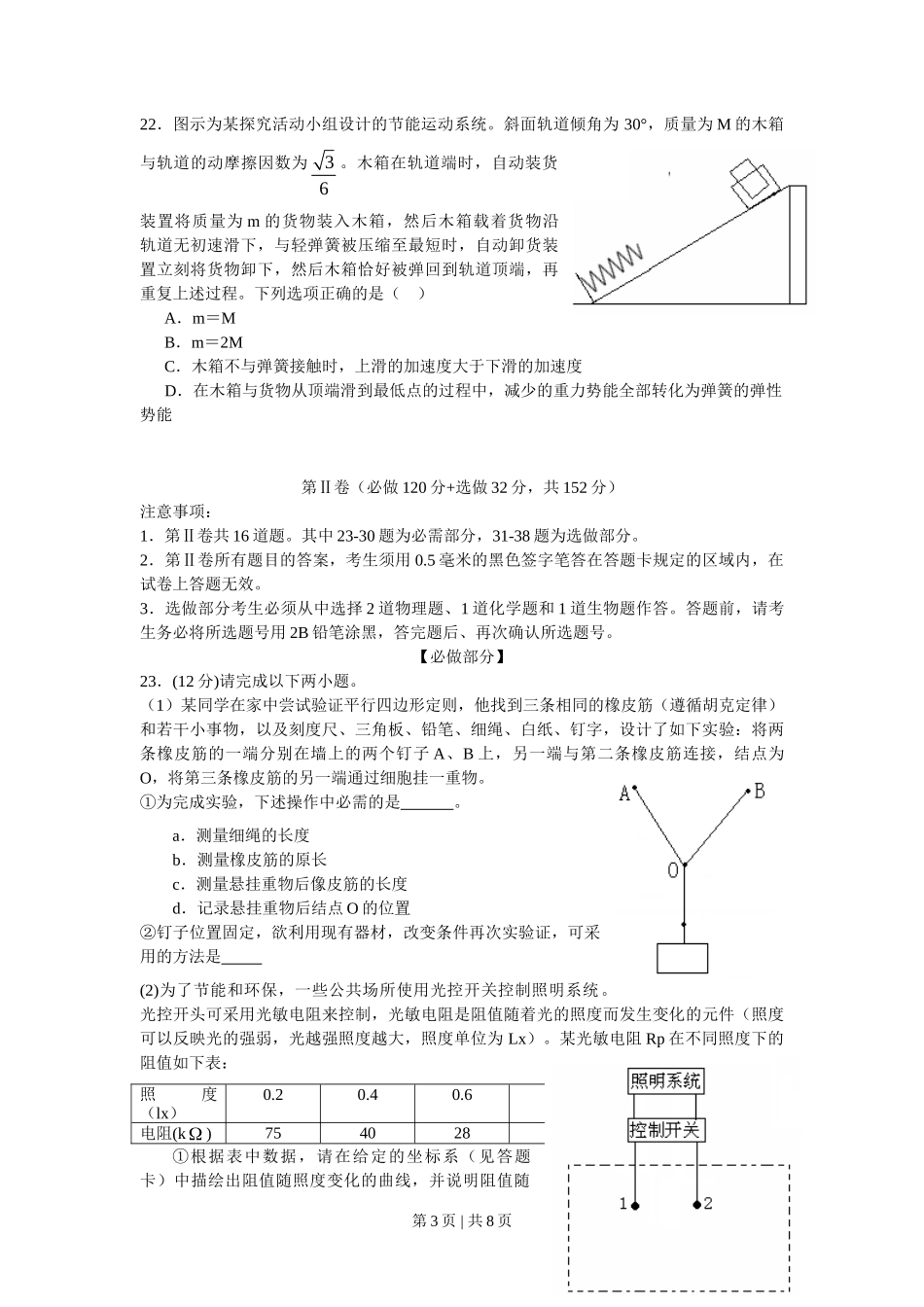 2009年高考物理真题(山东)(空白卷)_第3页