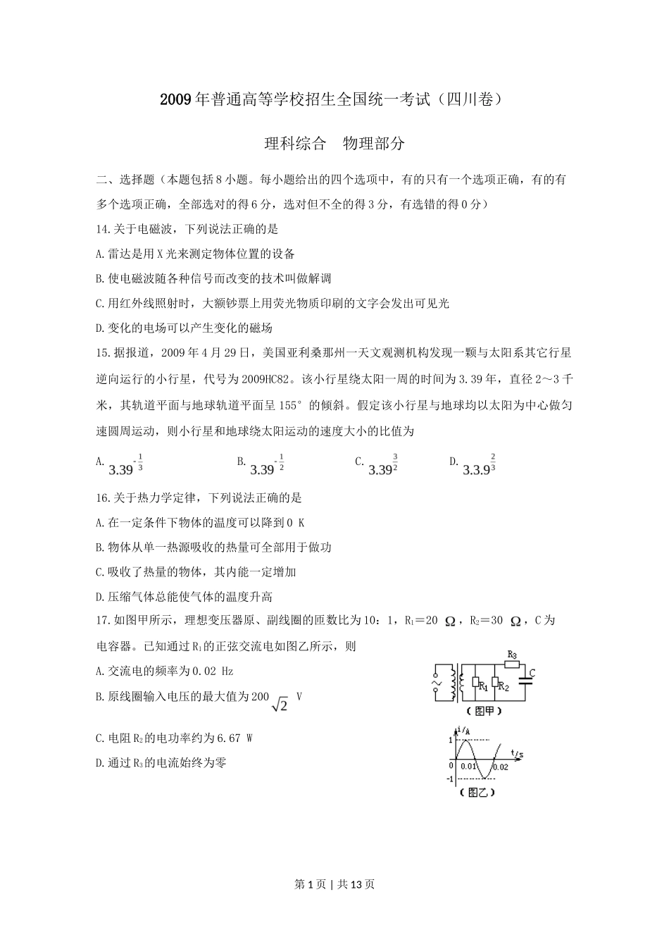 2009年高考物理真题（四川）（解析卷）_第1页