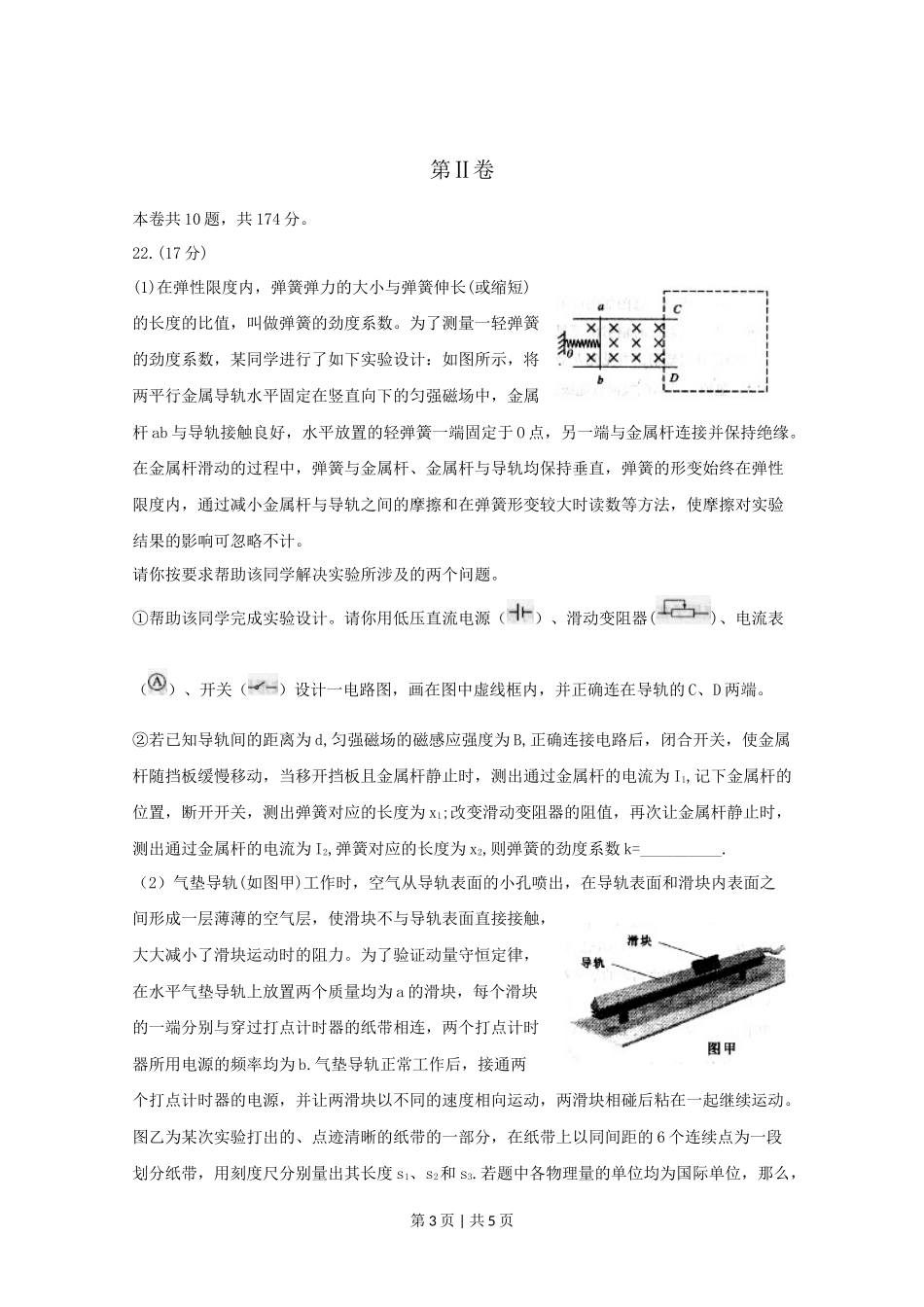 2009年高考物理真题(四川)(空白卷)_第3页