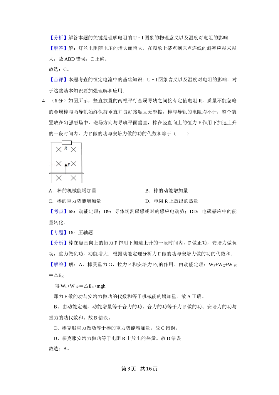 2009年高考物理真题(天津)(解析卷)_第3页